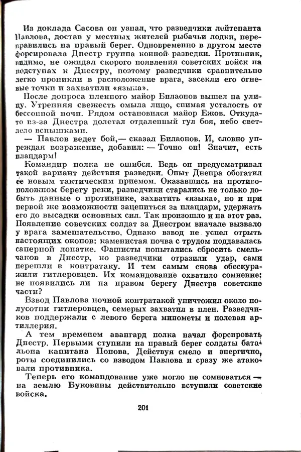 Матвей Вайнруб - Фронтовые судьбы - Страница № 207