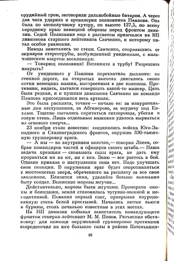 Матвей Вайнруб - Фронтовые судьбы - Страница № 22