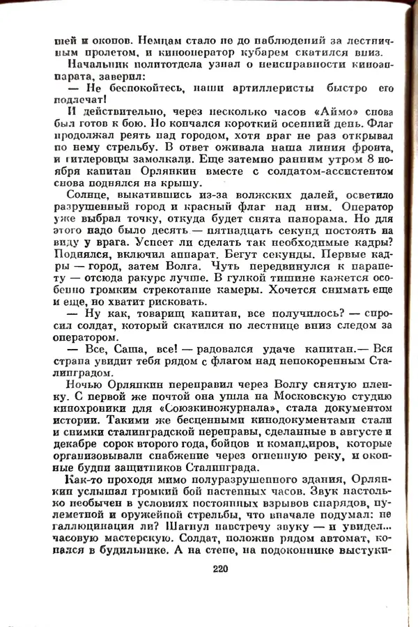 Матвей Вайнруб - Фронтовые судьбы - Страница № 226