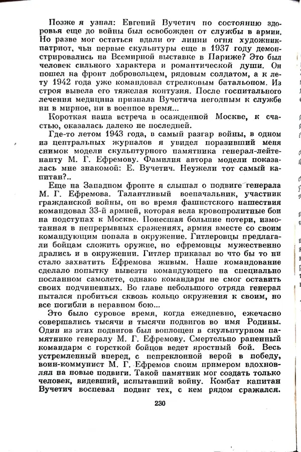 Матвей Вайнруб - Фронтовые судьбы - Страница № 236