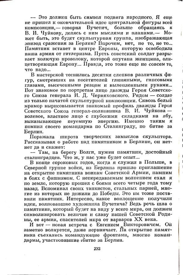Матвей Вайнруб - Фронтовые судьбы - Страница № 238