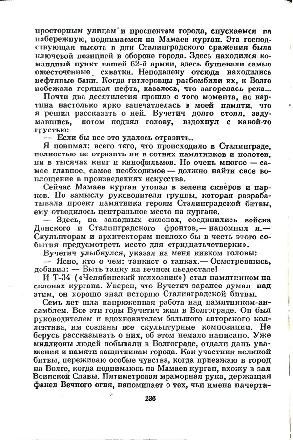 Матвей Вайнруб - Фронтовые судьбы - Страница № 242