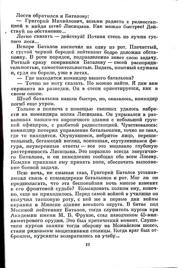 Матвей Вайнруб - Фронтовые судьбы - Страница № 25
