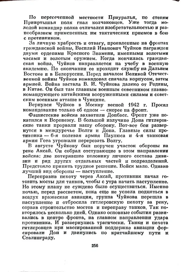 Матвей Вайнруб - Фронтовые судьбы - Страница № 262