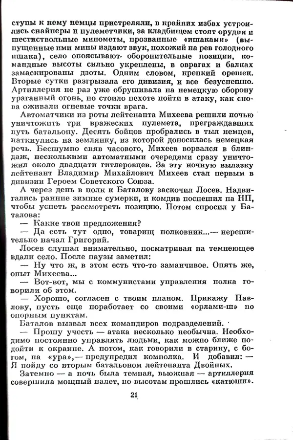 Матвей Вайнруб - Фронтовые судьбы - Страница № 27