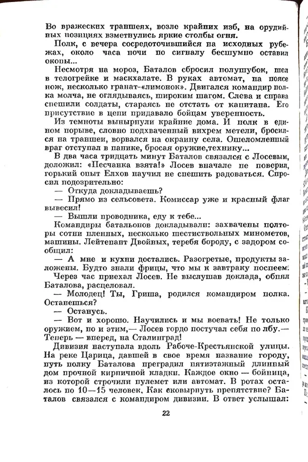 Матвей Вайнруб - Фронтовые судьбы - Страница № 28