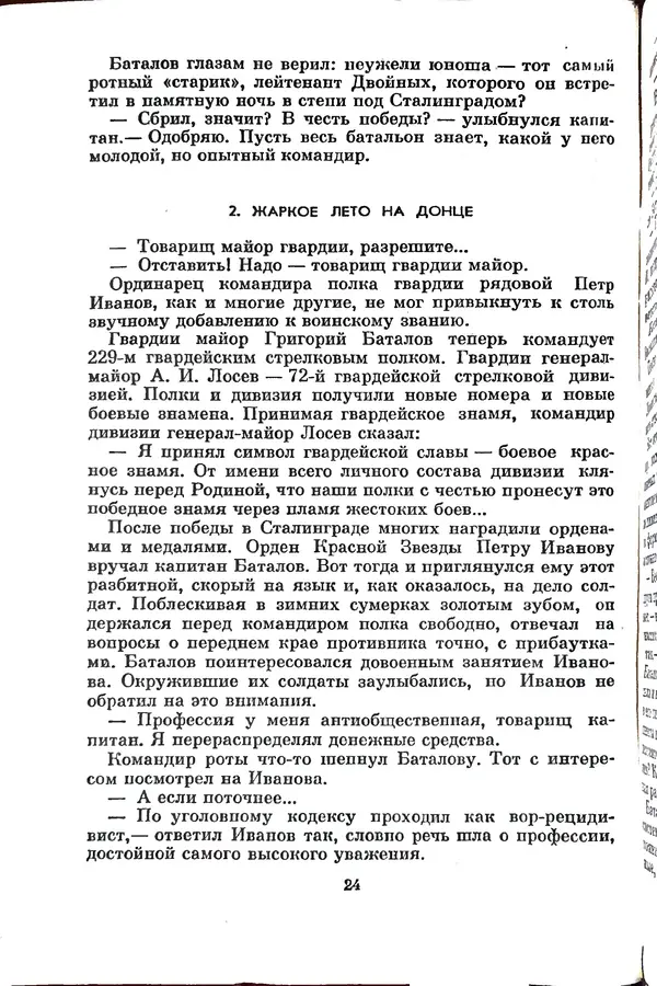 Матвей Вайнруб - Фронтовые судьбы - Страница № 30