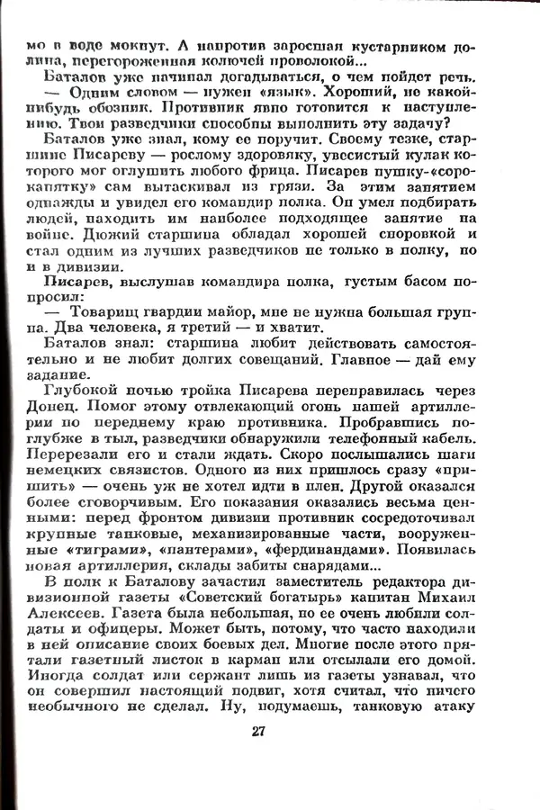 Матвей Вайнруб - Фронтовые судьбы - Страница № 33