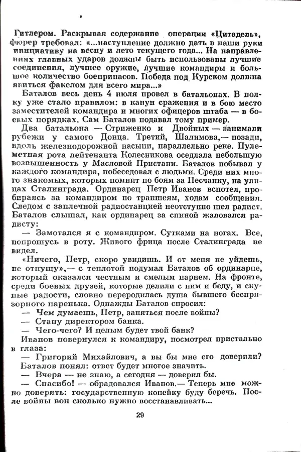 Матвей Вайнруб - Фронтовые судьбы - Страница № 35