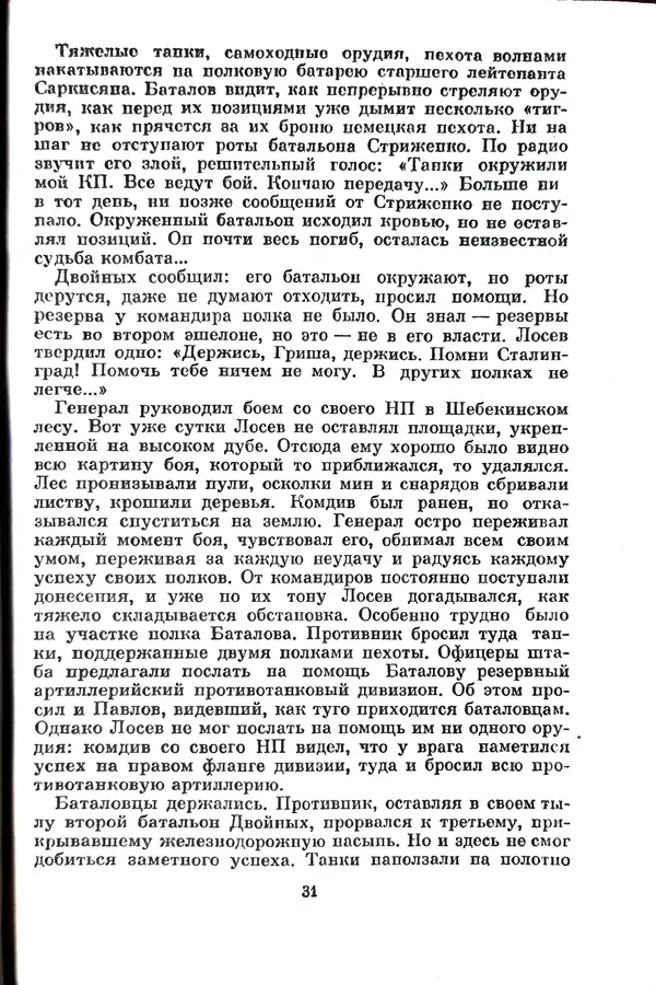 Матвей Вайнруб - Фронтовые судьбы - Страница № 37