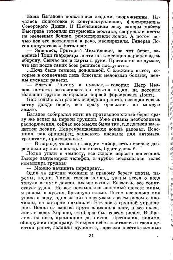 Матвей Вайнруб - Фронтовые судьбы - Страница № 40