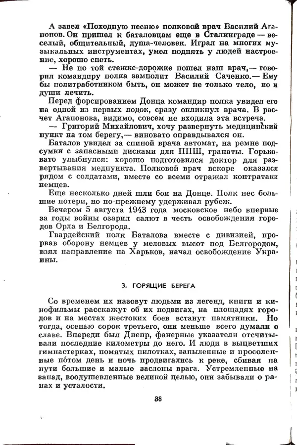 Матвей Вайнруб - Фронтовые судьбы - Страница № 44