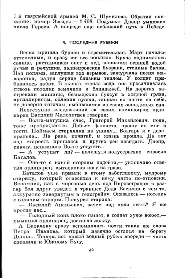 Матвей Вайнруб - Фронтовые судьбы - Страница № 55