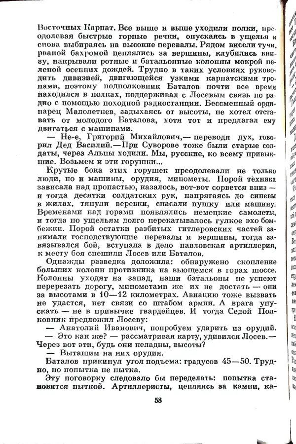 Матвей Вайнруб - Фронтовые судьбы - Страница № 64