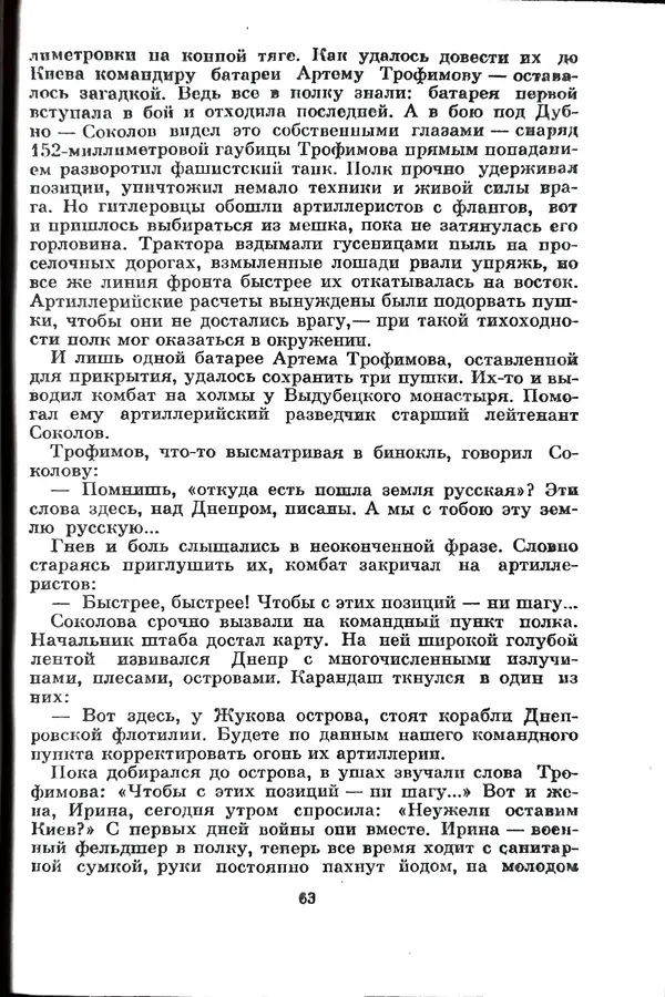 Матвей Вайнруб - Фронтовые судьбы - Страница № 69