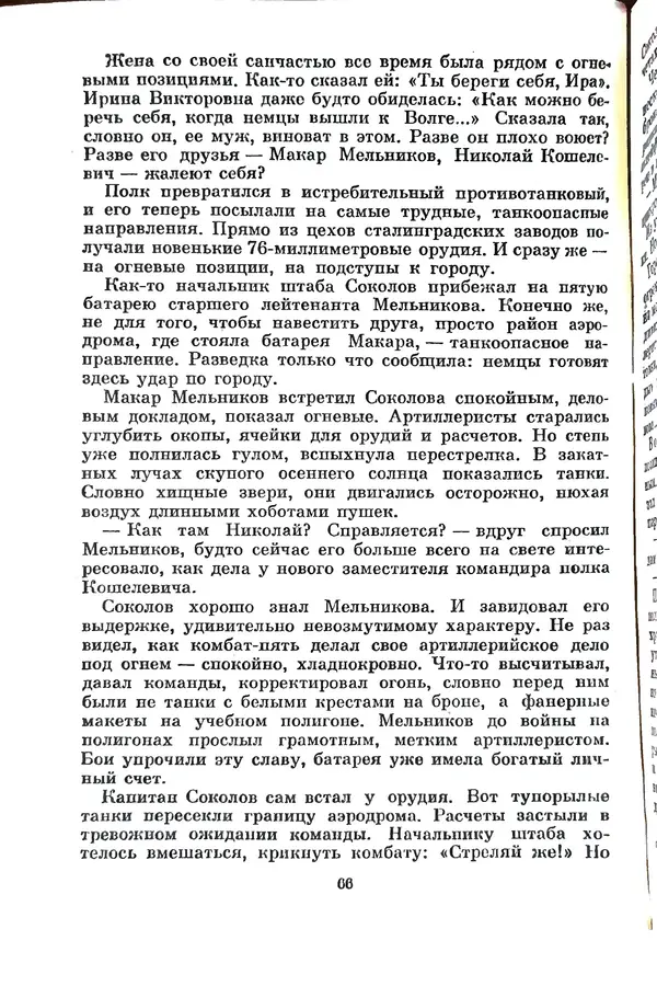 Матвей Вайнруб - Фронтовые судьбы - Страница № 72