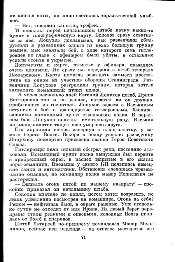 Матвей Вайнруб - Фронтовые судьбы - Страница № 77