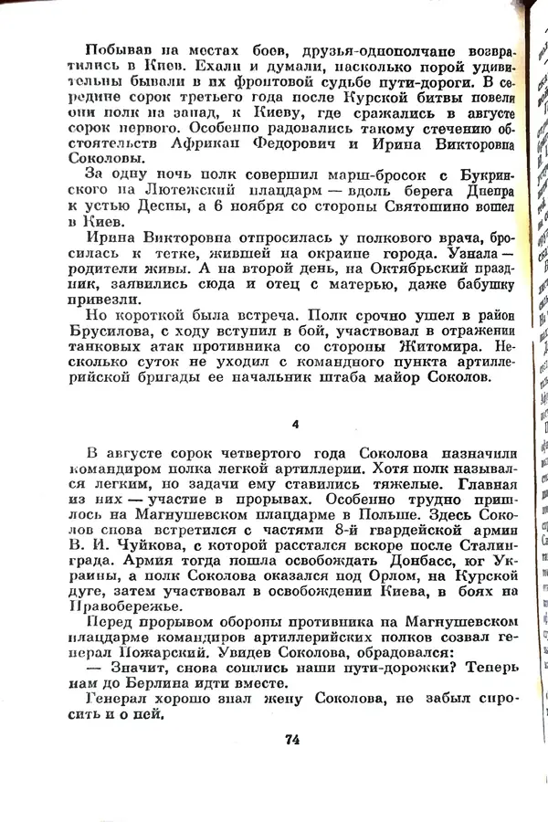 Матвей Вайнруб - Фронтовые судьбы - Страница № 80