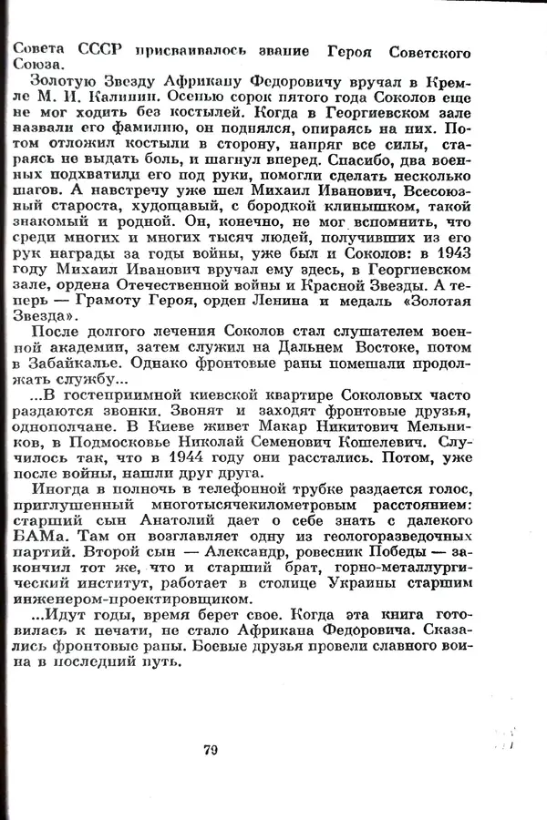 Матвей Вайнруб - Фронтовые судьбы - Страница № 85