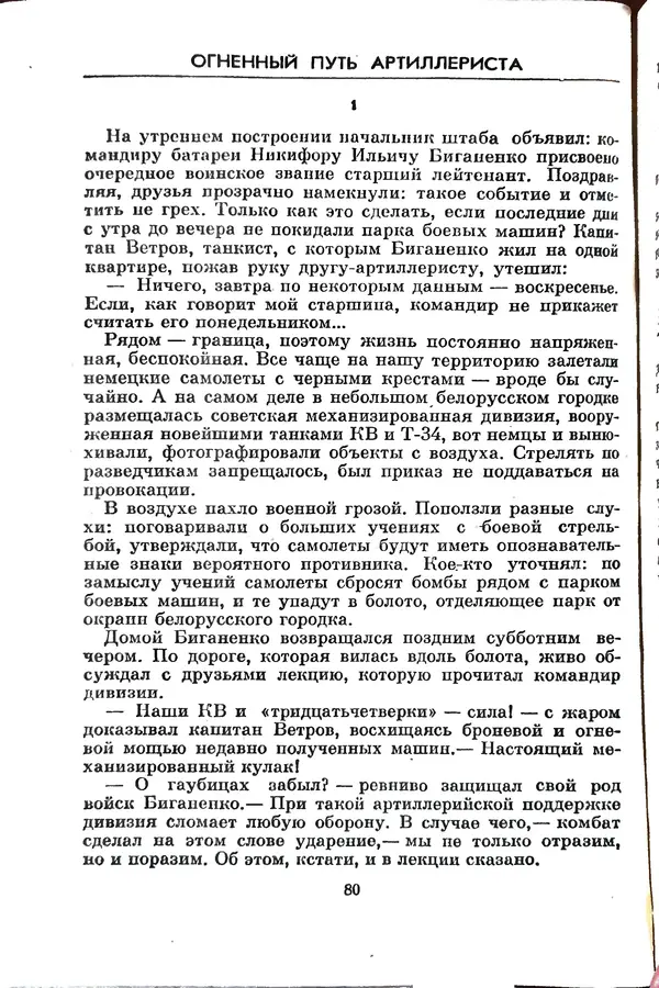 Матвей Вайнруб - Фронтовые судьбы - Страница № 86