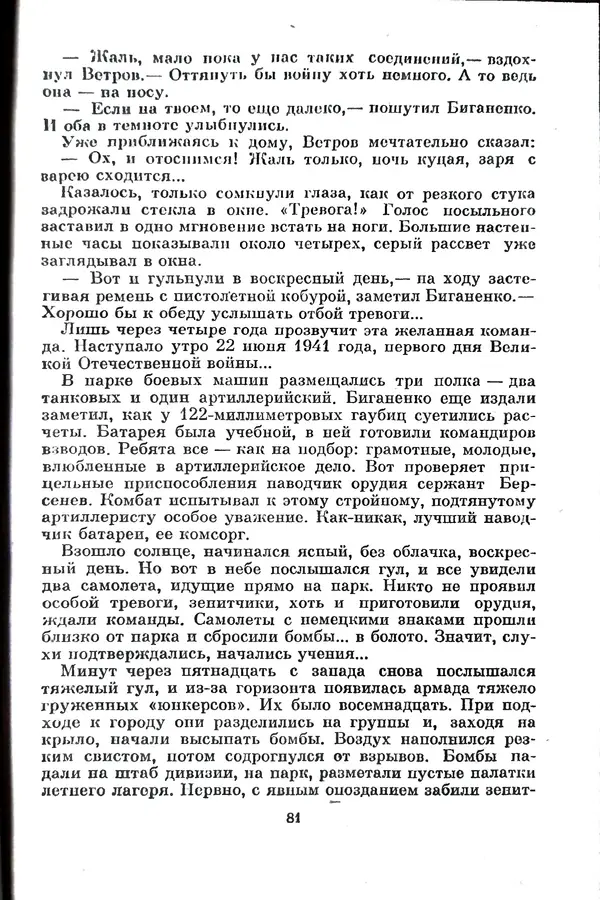 Матвей Вайнруб - Фронтовые судьбы - Страница № 87