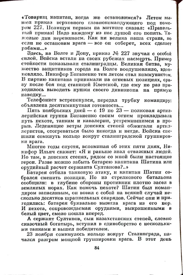 Матвей Вайнруб - Фронтовые судьбы - Страница № 90