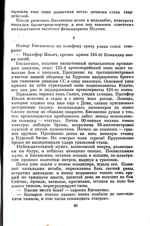 Матвей Вайнруб - Фронтовые судьбы - Страница № 91