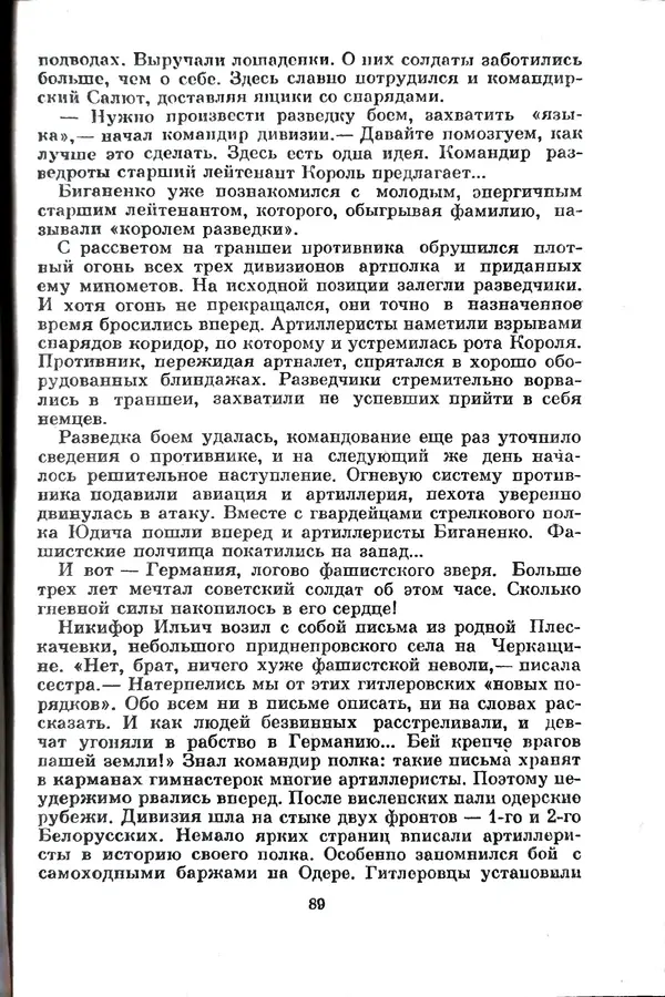 Матвей Вайнруб - Фронтовые судьбы - Страница № 95