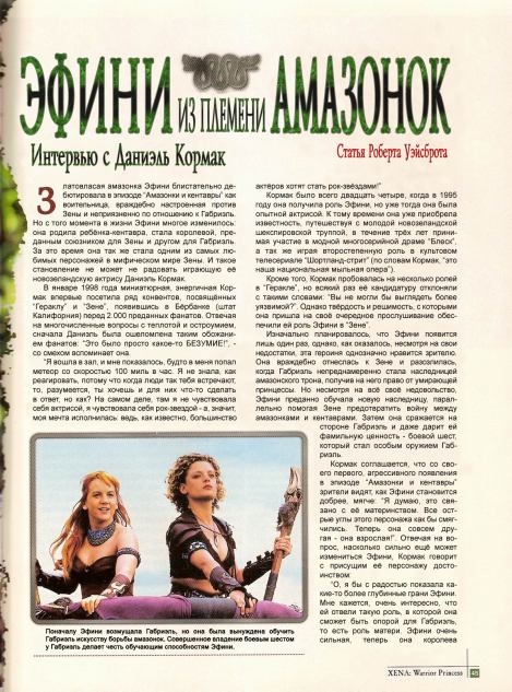 Эфини из племени амазонок (  The Official Xena Warrior Princess Magazine) Иллюстрация 2