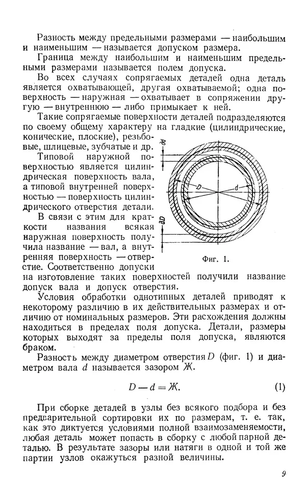 Виктор Блажчук - Выборка мертвого хода в узлах и кинематических соединениях в приборостроении - Страница № 10