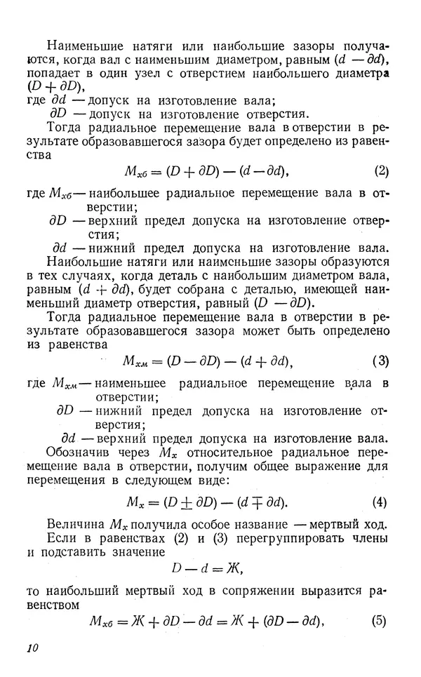 Виктор Блажчук - Выборка мертвого хода в узлах и кинематических соединениях в приборостроении - Страница № 11