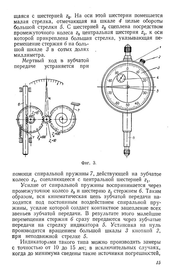 Виктор Блажчук - Выборка мертвого хода в узлах и кинематических соединениях в приборостроении - Страница № 16