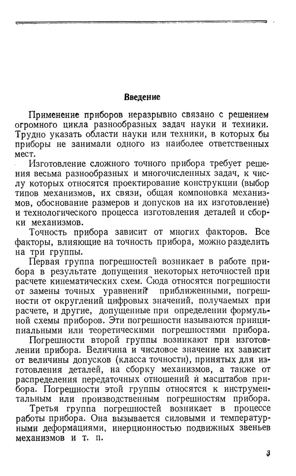 Виктор Блажчук - Выборка мертвого хода в узлах и кинематических соединениях в приборостроении - Страница № 4