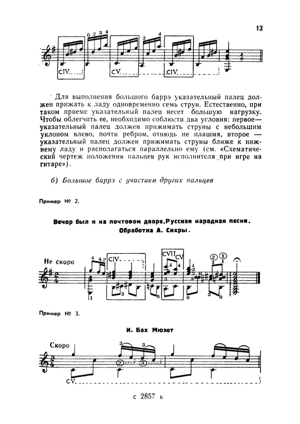 Виктор Красный - Технические возможности русской семиструнной гитары - Страница № 10