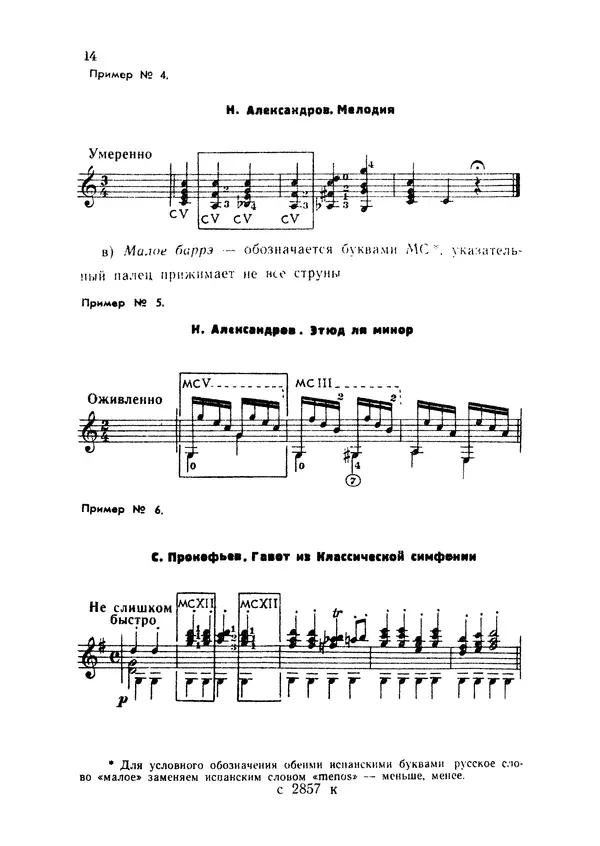 Виктор Красный - Технические возможности русской семиструнной гитары - Страница № 11