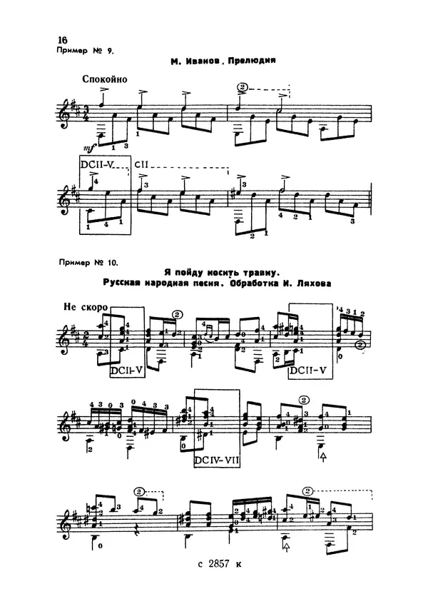 Виктор Красный - Технические возможности русской семиструнной гитары - Страница № 13