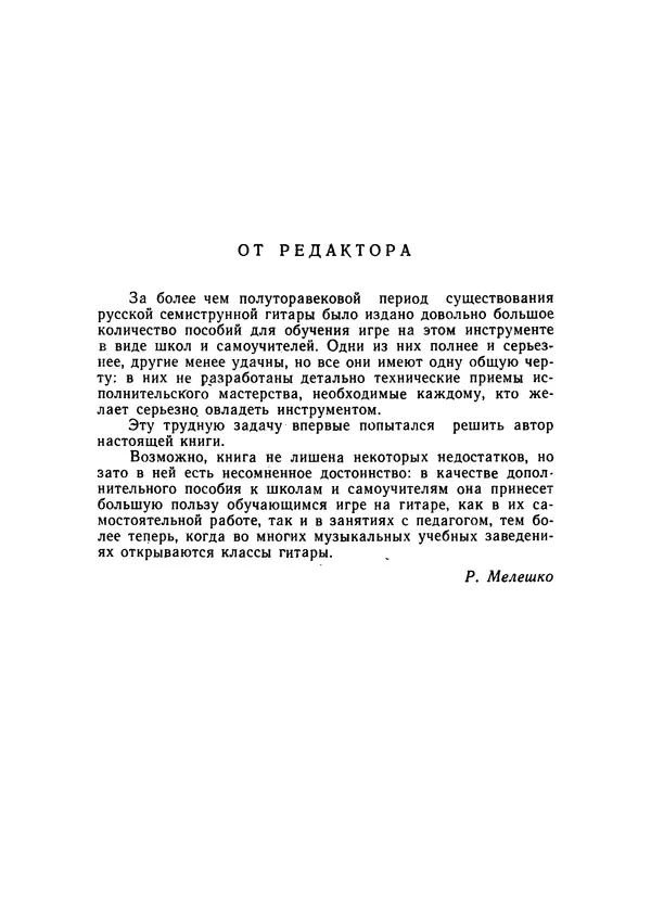 Виктор Красный - Технические возможности русской семиструнной гитары - Страница № 3
