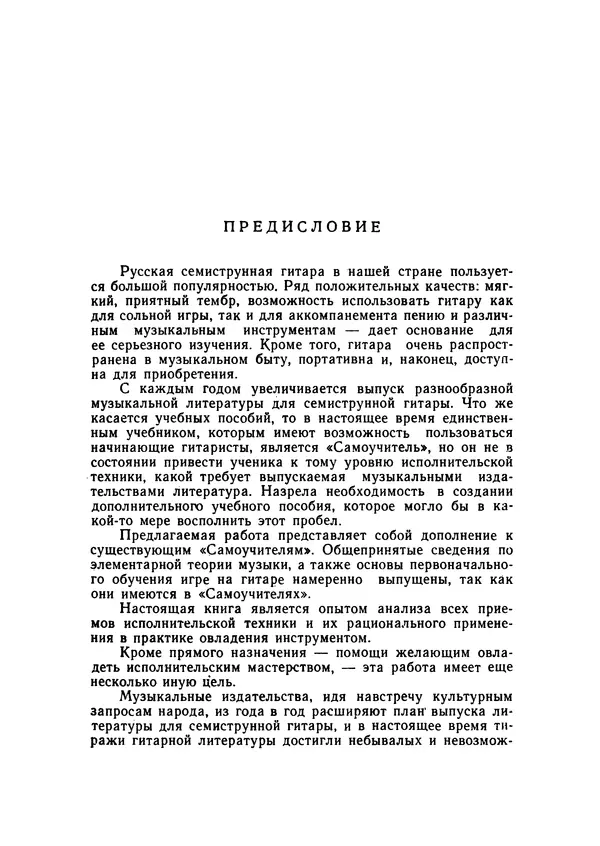 Виктор Красный - Технические возможности русской семиструнной гитары - Страница № 4