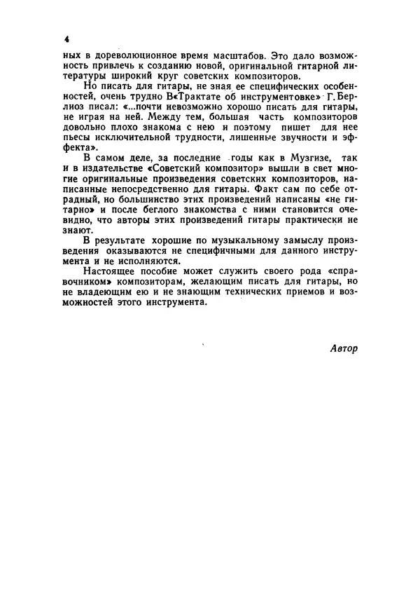 Виктор Красный - Технические возможности русской семиструнной гитары - Страница № 5