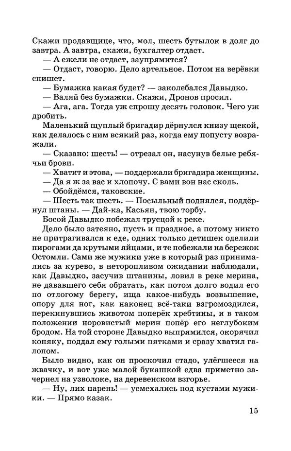 Евгений Носов - Усвятские шлемоносцы - Страница № 16