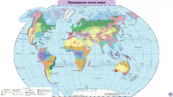 Коллектив авторов Словари, Учебники, Пособия, Энциклопедии - Атлас ФИПИ (7-9 классы) - Страница № 14