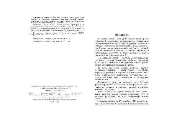  Управление физической подготовки и спорта - Борьба самбо. Часть 1 - Страница № 3