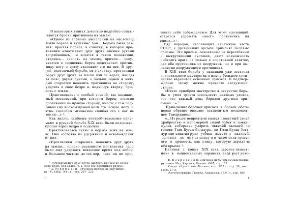 Управление физической подготовки и спорта - Борьба самбо. Часть 1 - Страница № 7
