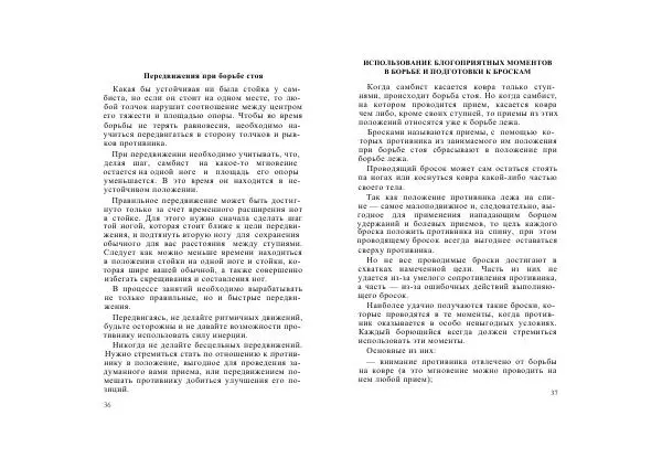  Управление физической подготовки и спорта - Борьба самбо. Часть 1 - Страница № 20