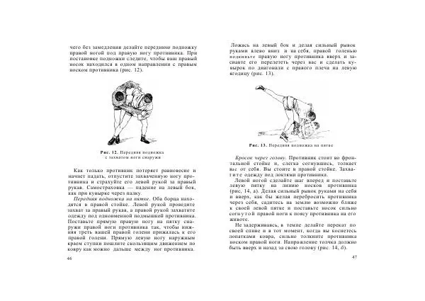  Управление физической подготовки и спорта - Борьба самбо. Часть 1 - Страница № 25