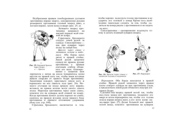  Управление физической подготовки и спорта - Борьба самбо. Часть 1 - Страница № 33