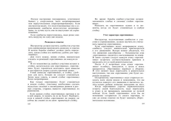  Управление физической подготовки и спорта - Борьба самбо. Часть 1 - Страница № 86