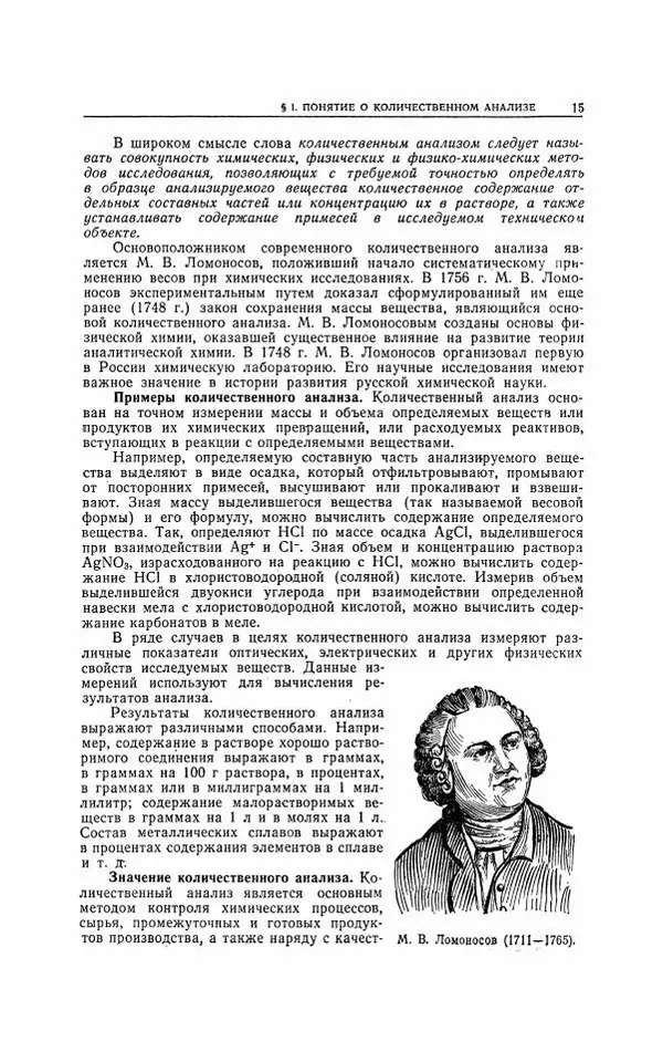 Анатолий Крешков - Основы аналитической химии.  Том 2 - Количественный анализ - Страница № 16