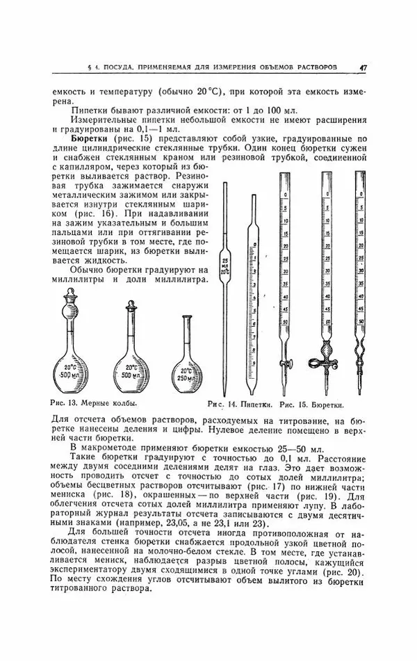 Анатолий Крешков - Основы аналитической химии.  Том 2 - Количественный анализ - Страница № 48