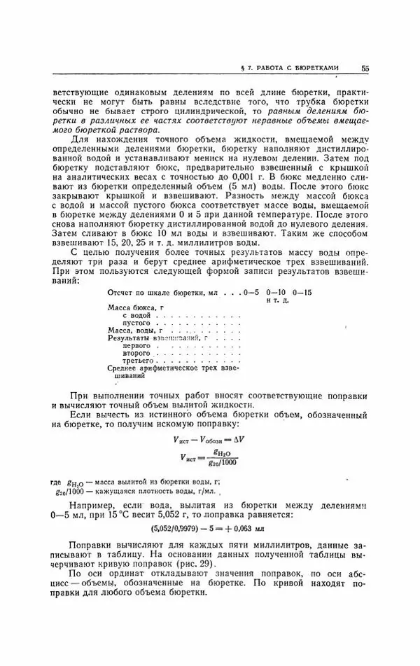 Анатолий Крешков - Основы аналитической химии.  Том 2 - Количественный анализ - Страница № 56